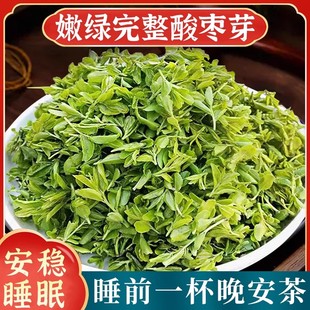 野生酸枣芽茶泰山酸枣叶茶山枣叶茶酸枣仁叶茶2024新货嫩芽泡水