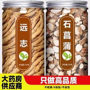 远志石菖蒲益智仁聪明汤野生新鲜泡水的功效作用中药材正品旗舰店