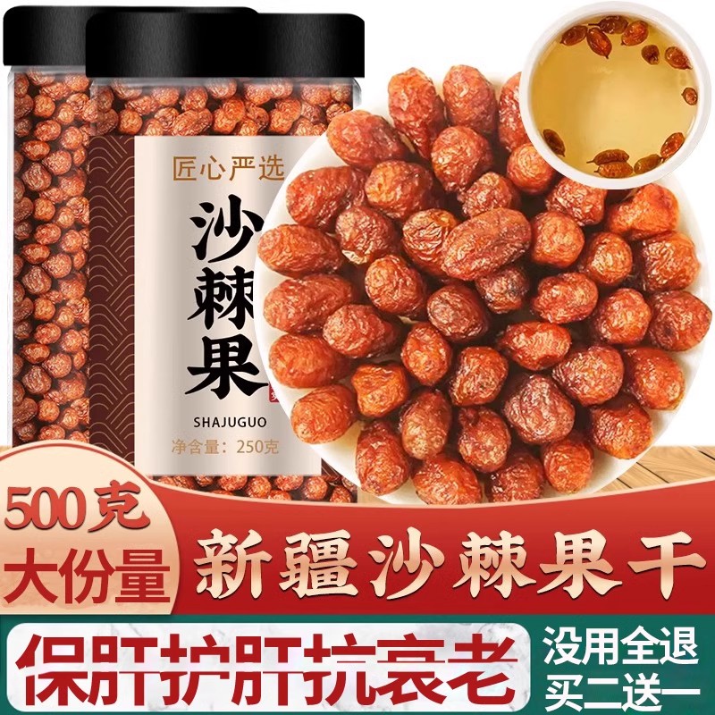 沙棘果的功效正品官方旗舰店新鲜果粉野生原浆新疆沙棘果干与作用