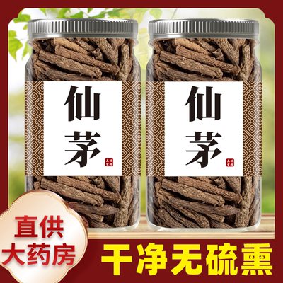 仙茅中药材500g仙茅根野生独毛仙茅淫羊藿干独脚仙矛三仙汤原料