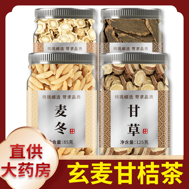 玄麦甘桔茶中药材组合原材料正品玄参麦冬甘草桔梗煲汤泡水喝茶包