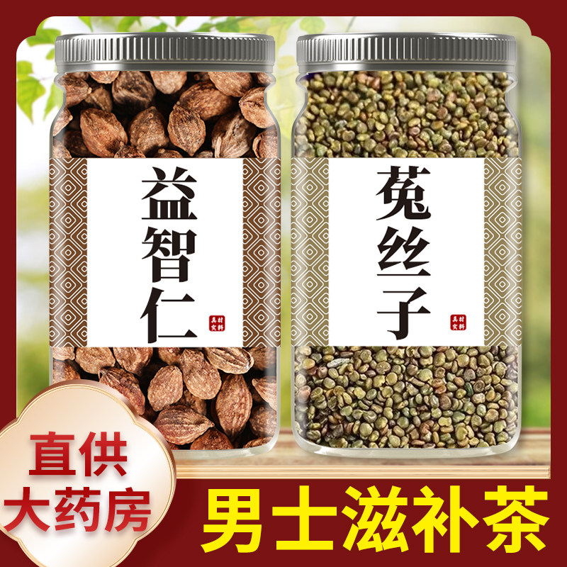 益智仁菟丝子中药材组合正品官方旗舰店野生益智仁茶泡水喝的功效