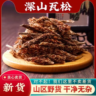 瓦松中药材500g旗舰店野生正品干瓦松花流苏向天草天王铁塔草酸塔