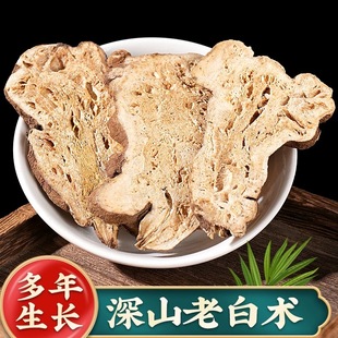 白术中药材正品官方旗舰店特级野生浙江白术枳实汤茯苓黄芪