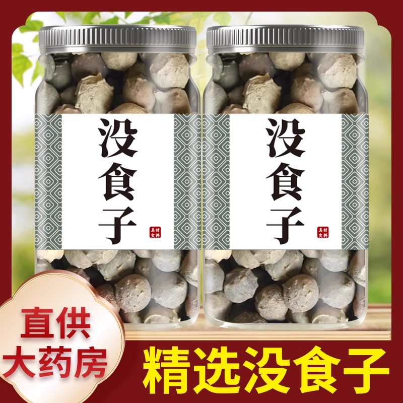 新疆没食子中药材旗舰店正品新鲜干货墨石子无食子没石子麻茶泽