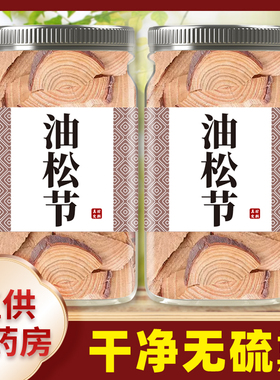 松节中药500克正品中药材黄松木节黑松木节老松节油性足新鲜干货