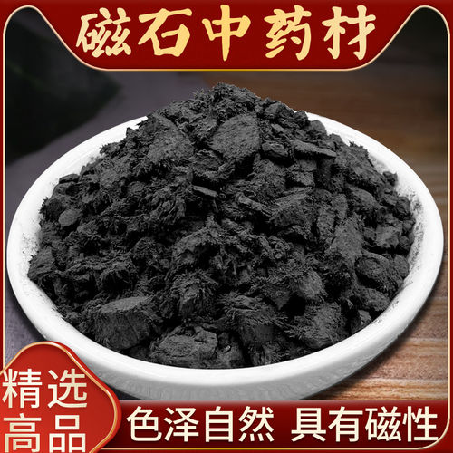 磁石中药材500克天然磁石吸铁石灵磁石磁铁石正品矿石可磨磁石粉