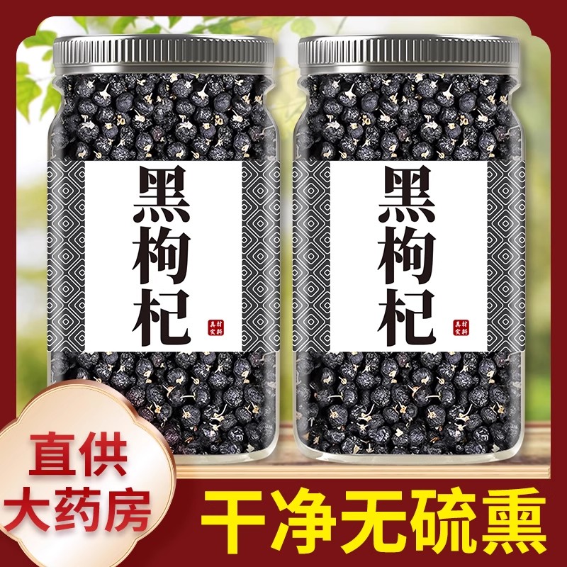 黑枸杞500g官方正品旗舰店宁夏特级枸杞子桑葚干玫瑰花茶组合泡水