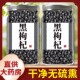 黑枸杞500g官方正品 旗舰店宁夏特级枸杞子桑葚干玫瑰花茶组合泡水