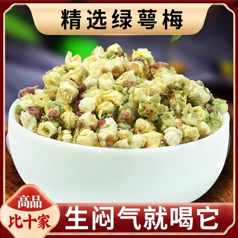 绿萼梅花茶中药材正品干花白梅花的功效绿颚梅玫瑰花茉莉花泡水喝