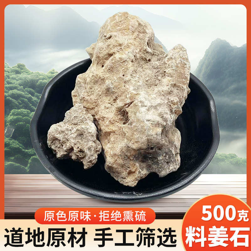 料姜石中药材500g正宗野生深山蛎石 纯天然姜石 无硫礓砺特级药用