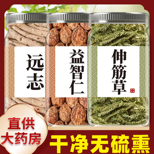 远志益智仁伸筋草三宝茶中药材泡水野生舒筋草筋骨狮子生筋申筋草