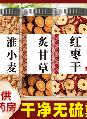 甘麦大枣汤茶包旗舰店淮浮小麦炙甘草片红枣茶正宗免煮怀中药材粉