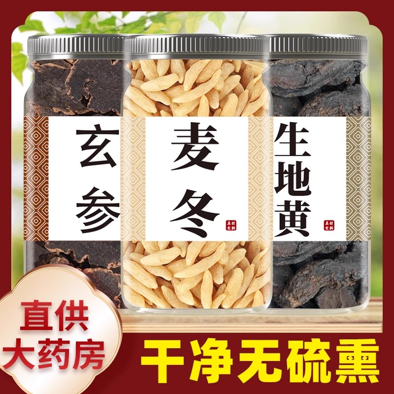 麦冬中药材正品官方旗舰店野生麦门冬玄参生地黄泡水的功效与作用