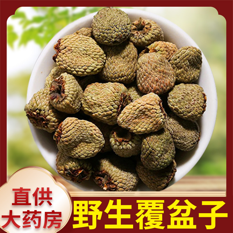覆盆子中药材官方旗舰店正品泡茶泡水浙江覆棚子山茱萸沙苑子组合