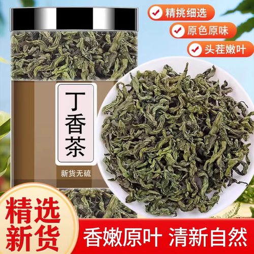 丁香茶官方旗舰店养胃茶长白山正品丁香叶野生口臭养生茶叶泡水喝