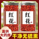 新疆紅花500g中藥材正品 官方旗艦店藥用泡腳野生特級食用紅花批發(fā)