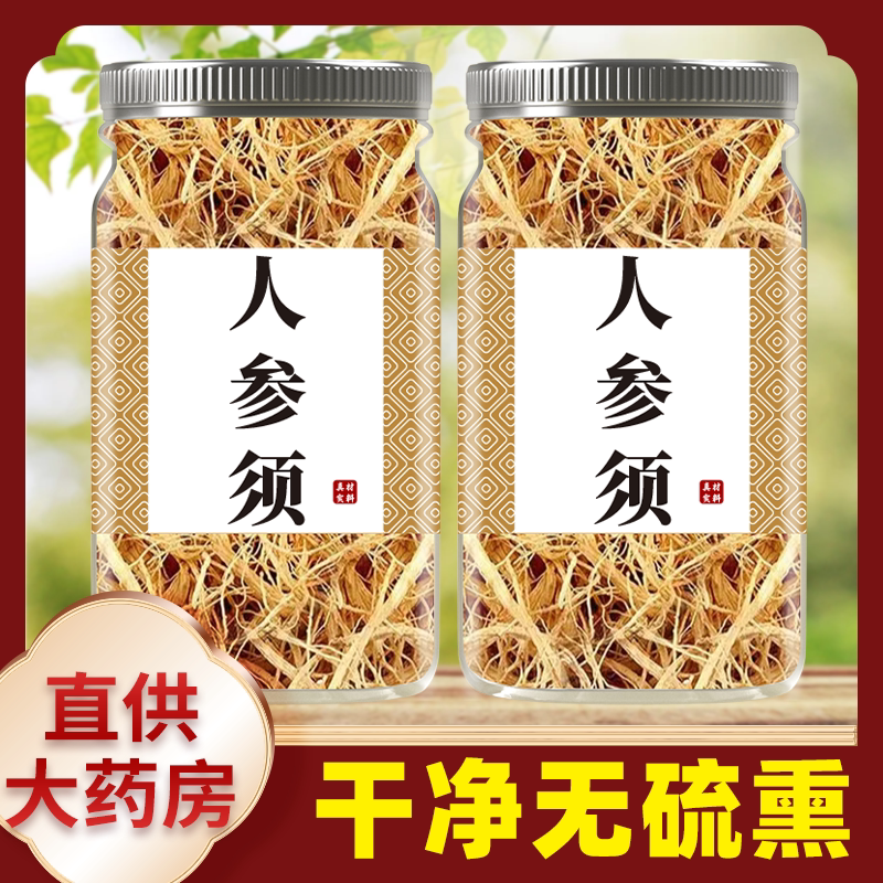 人参须中药材正品官方旗舰店新鲜特级野生长白山林下参须粉茶泡水