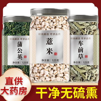 蒲公英车前草薏米中药材新鲜正品野生泡水喝干货慧苡仁茶包散结茶