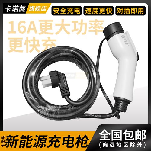 适配五菱宏光MINIEV马卡龙充电枪缤果宝骏E100/E200便携充电器16A