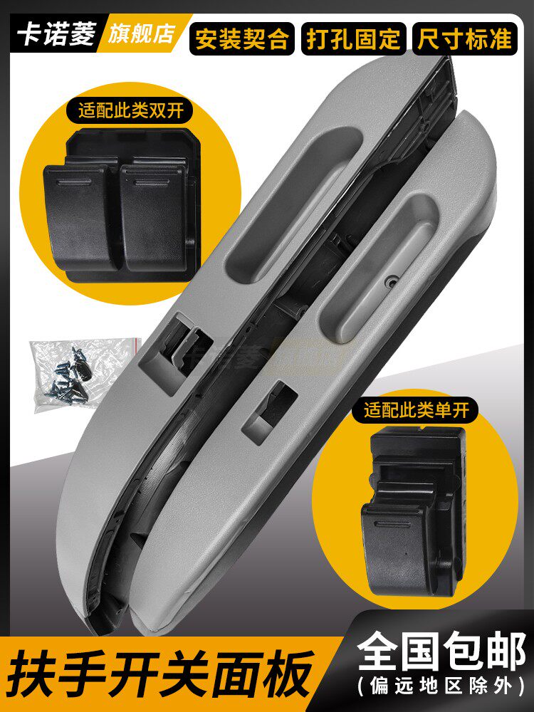 适配五菱荣光小卡/S/V电动窗扶手底座外壳升降器开关卡槽车窗配件
