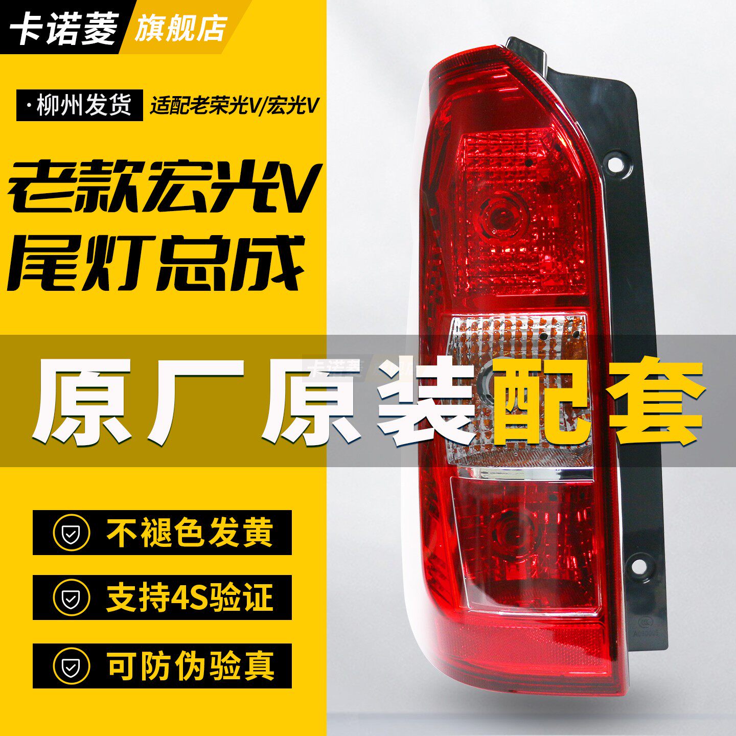 适配五菱荣光V后尾灯老款宏光V尾灯总成