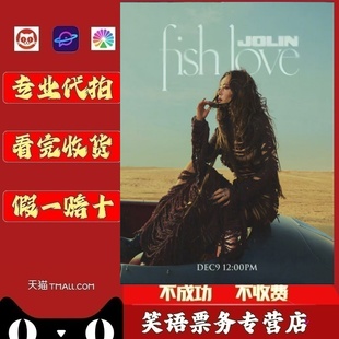 2026蔡依林深圳厦门重庆演唱会门票 蔡依林巡回演唱会门票