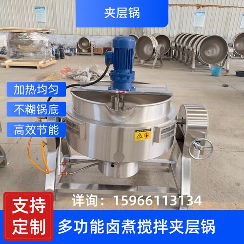 可倾搅拌电加热夹层锅肉类卤煮锅商用不锈钢炖肉熬汤化糖锅