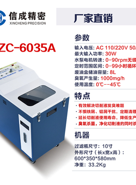 CZC-6035A切削液工业机床油水分离车 浮油机油水分离机撇油器