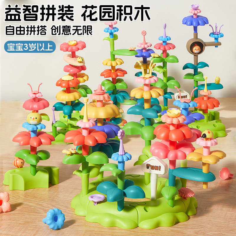积木拼装儿童益智玩具男女孩百变花园手工diy插花大颗粒花束拼图,玩具/童车/益智/积木/模型,普通塑料积木,淘宝优惠券,粉丝福利购,淘宝优惠卷