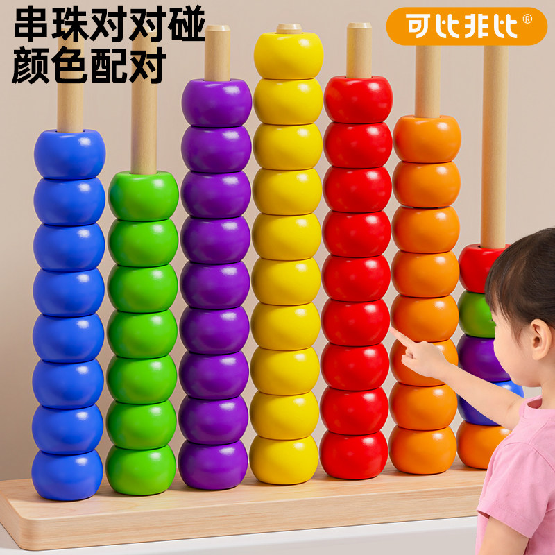 木质多彩串珠早教计算数架图片