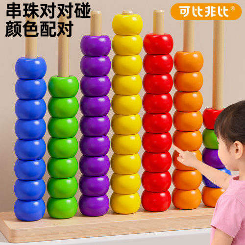 木质多彩串珠早教计算数架