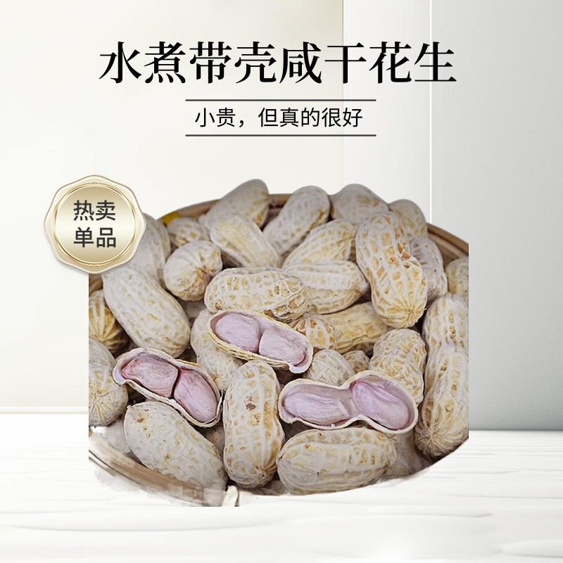 广东河源特产忠信水煮花生