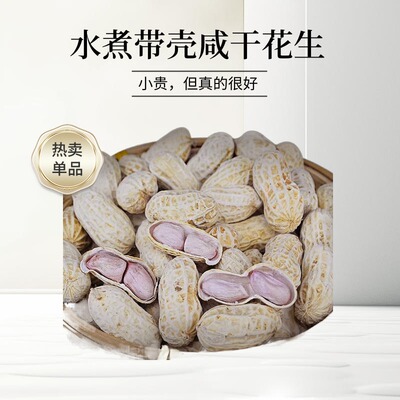 广东河源特产忠信水煮花生