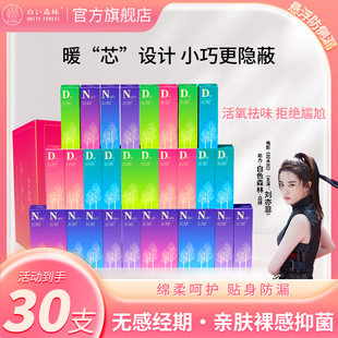 白色森林口红卫生巾日夜用悬浮轻薄透气速吸姨妈巾官方旗舰店正品