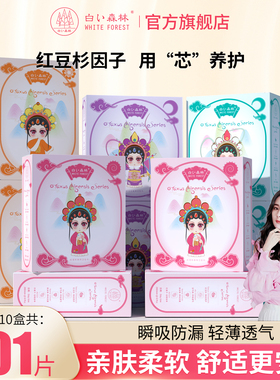 【百补】白色森林国风红豆杉卫生巾超薄透气日夜用姨妈巾官方正品