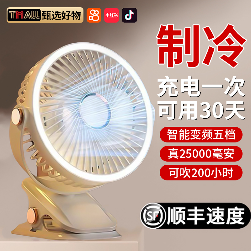 小风扇2024新款桌面办公室宿舍床上夹扇usb充电夹式厨房婴儿推车