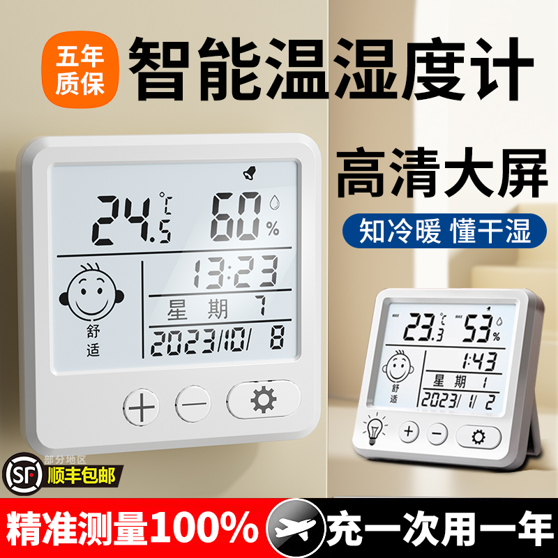 【顺丰次日达】温湿度计家用智能室内干湿温度表婴儿房壁挂温度计