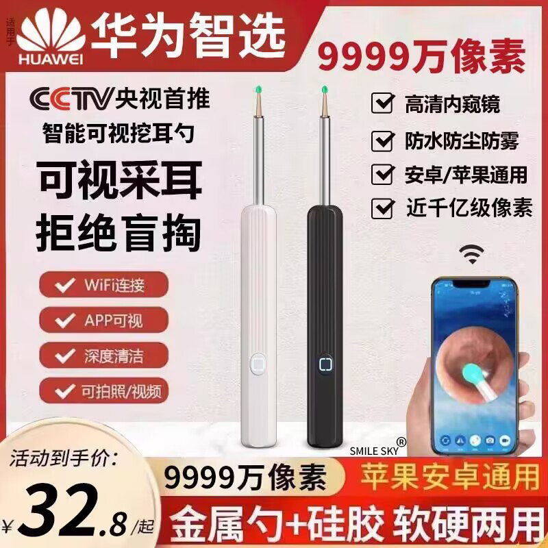 华为Huawei/超高清可视挖耳勺