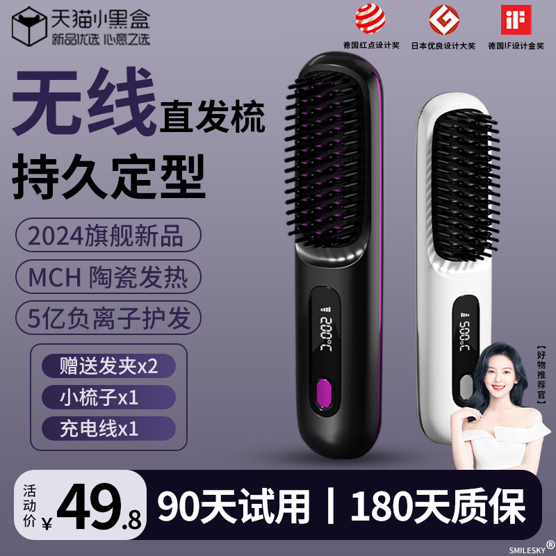 直板夹无线直发梳卷发棒负离子不伤发便携卷发棒高颅顶刘海神器