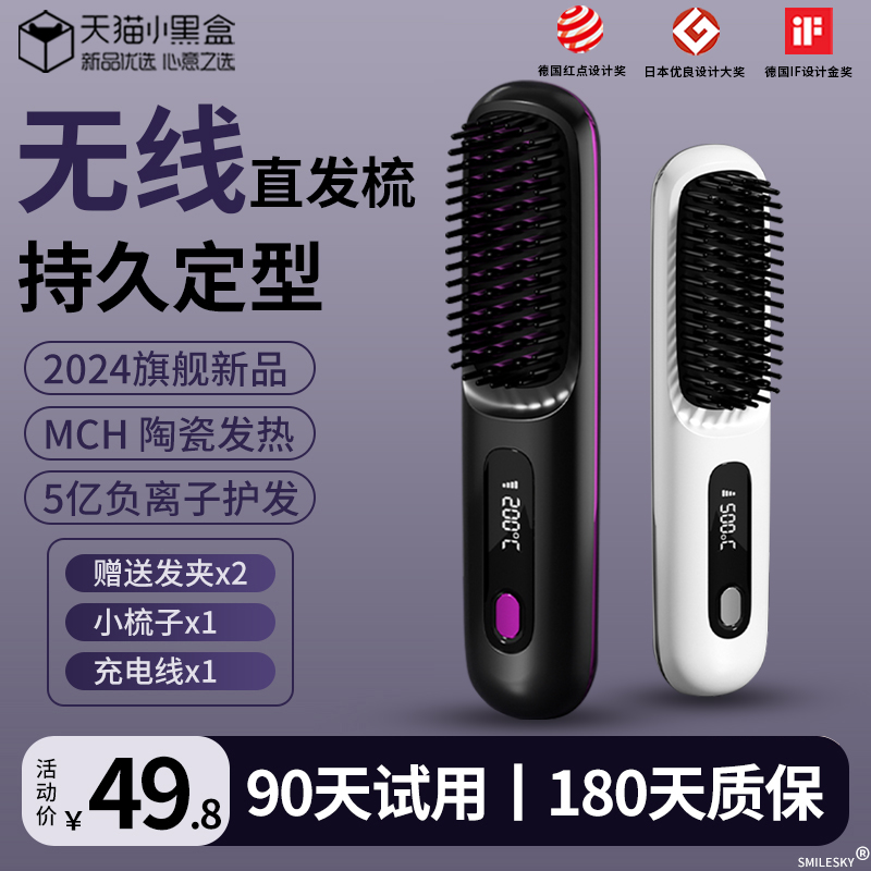无线直发梳负离子不伤发持久定型充电直板夹梳子便携无线卷发神器