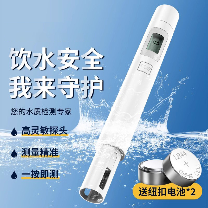 新款智能TDS水质检测笔高精度饮用水自来水净水器所有水质检测仪
