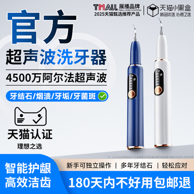 【顺丰次日达】去渍超声波洗牙器