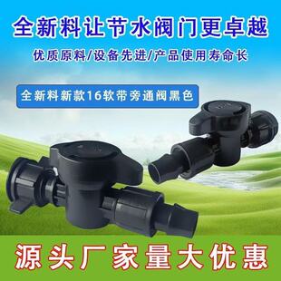 16mm滴灌带硬管旁通阀开关厂家直销农用节水浇灌配件阀门新款