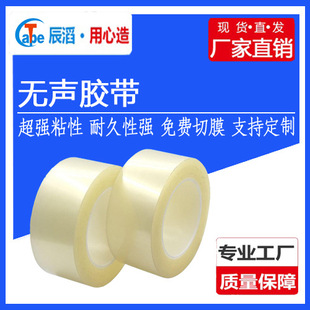 厂家无声胶带静音封箱胶布透明快递打包低噪音封口胶纸整箱批发