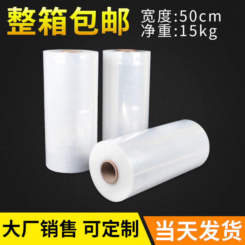 pe透明手用拉伸自粘缠绕膜PBAT托盘打包膜塑料包装膜宽50CM重15KG