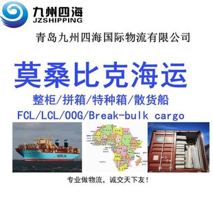 青岛 天津 到莫桑比纳卡拉NACALA整柜   特种箱 散货海运
