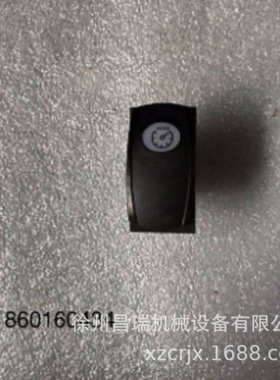 徐工XS123压路机860160434仪表灯开关XS123.7.1仪表箱程机械配件
