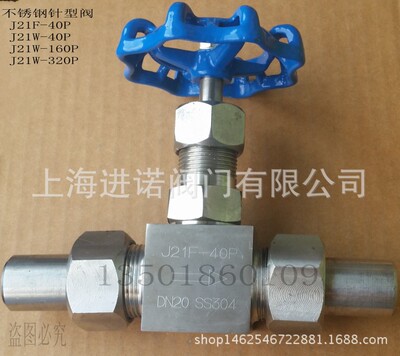 304不锈钢针型阀 截止阀 J21F-40P J21W-160P 320P DN6 10 15 20