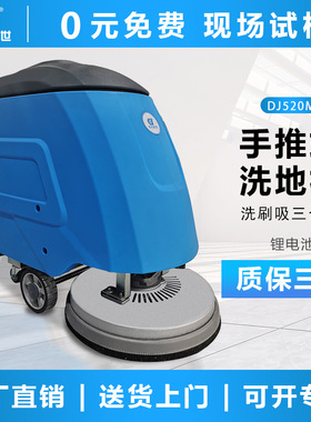 鼎洁盛世商用手推式锂电洗地机工厂车间商场车库地面拖地机DJ520L